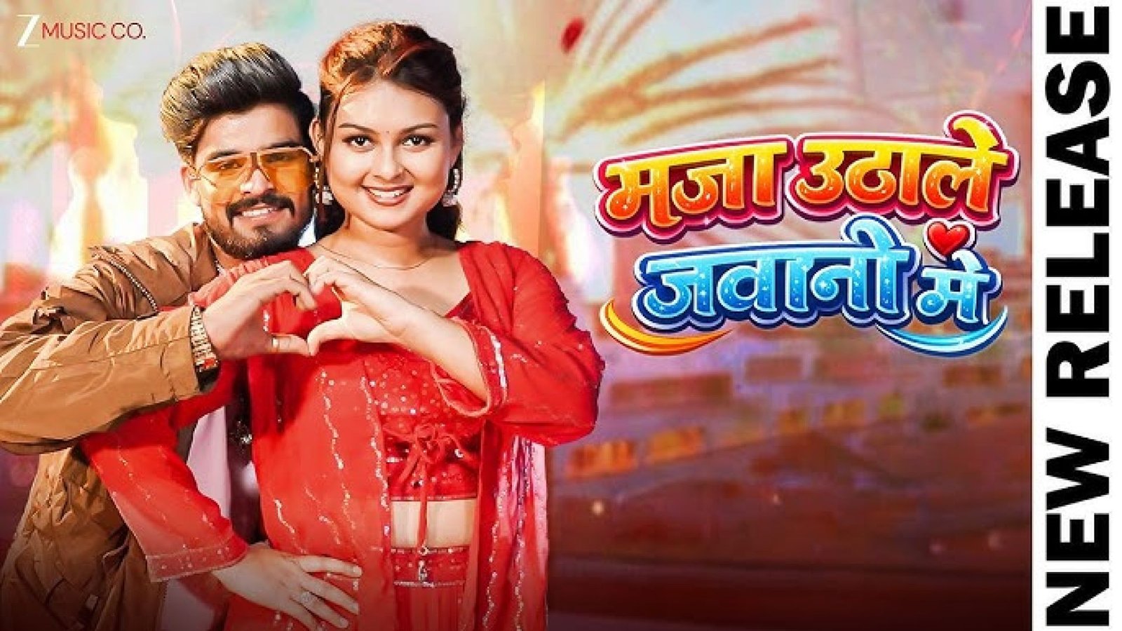 मजा उठाले जवानी मे💃| Maja Uthale Jawani Me | Aashish Yadav & Priya Raghuvanshi | New Maghi Song 
